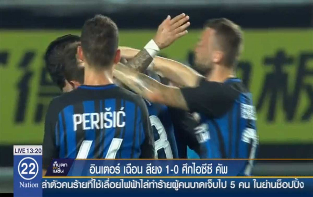 อินเตอร์ เฉือน ลียง 1-0 ศึกไอซีซี คัพ