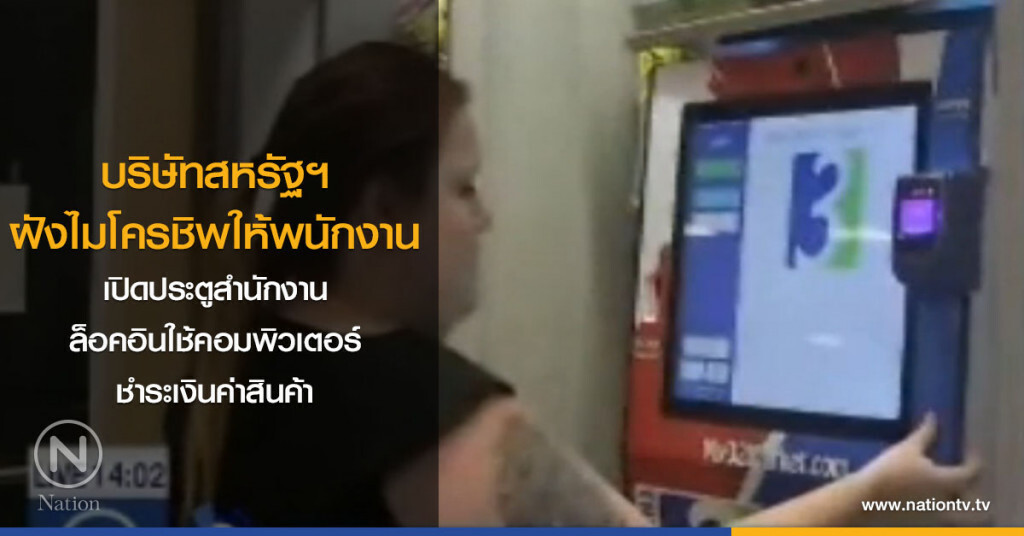 บริษัทสหรัฐฯ ฝังไมโครชิพให้พนักงาน บริษัทสหรัฐฯ ฝังไมโครชิพให้พนักงาน