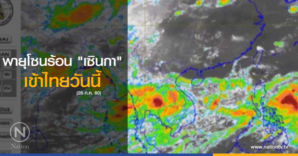 พายุโซนร้อน "เซินกา" เข้าไทยวันนี้ พายุโซนร้อน "เซินกา" เข้าไทยวันนี้