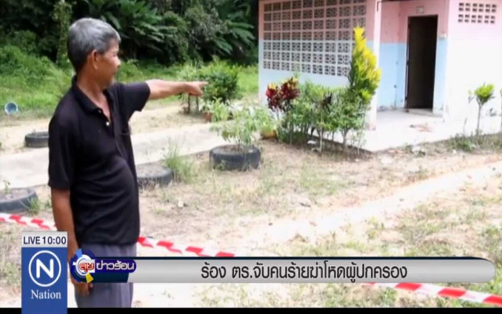 ร้อง ตร.จับคนร้ายฆ่าโหดผู้ปกครอง ร้อง ตร.จับคนร้ายฆ่าโหดผู้ปกครอง