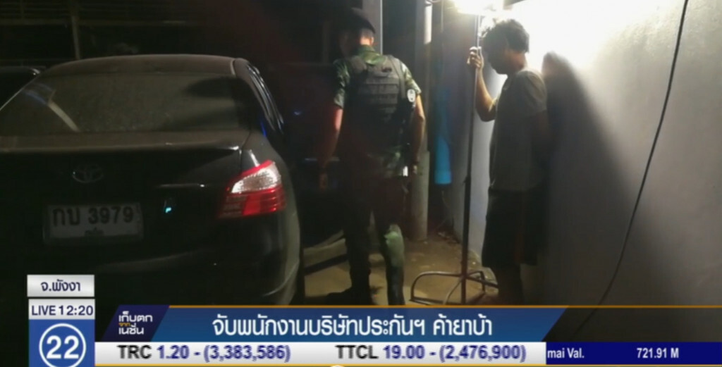 จับพนักงานบริษัทประกัน ขายยาบ้า จับพนักงานบริษัทประกัน ขายยาบ้า