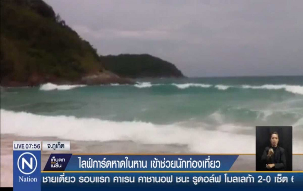 ไลฟ์การ์ดหาดในหาน เข้าช่วยนักท่องเที่ยว ไลฟ์การ์ดหาดในหาน เข้าช่วยนักท่องเที่ยว