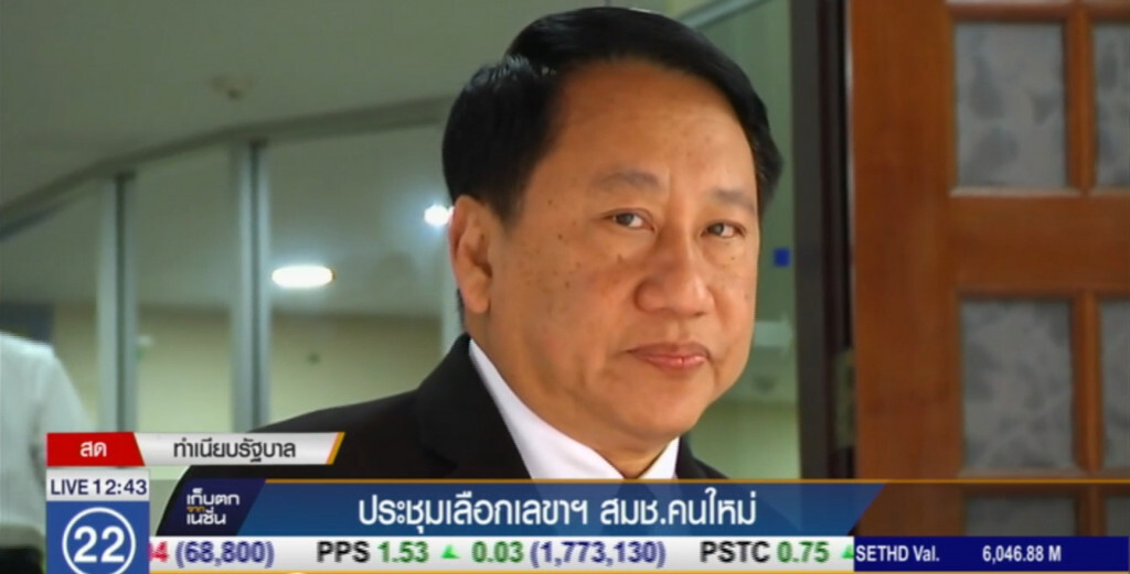 จับตาประชุมสภาความมั่นคงฯ ตั้งเลขาธิการ สมช.คนใหม่