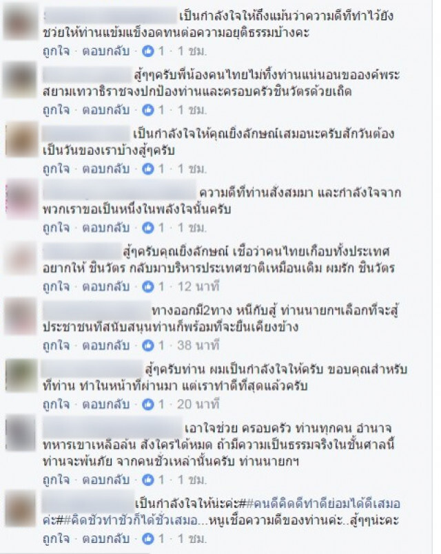 แห่ให้กำลังใจ "ยิ่งลักษณ์" หลังโพสต์ "ดิฉันไม่ได้ทำอะไรผิด"