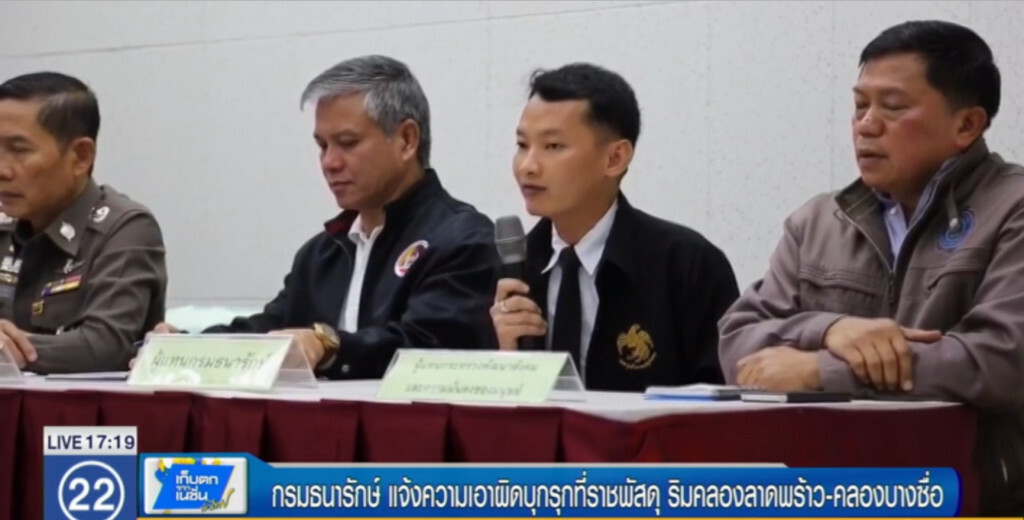 กรมธนารักษ์ แจ้งความบุกรุกที่ราชพัสดุ ริมคลองลาดพร้าว กรมธนารักษ์ แจ้งความบุกรุกที่ราชพัสดุ ริมคลองลาดพร้าว