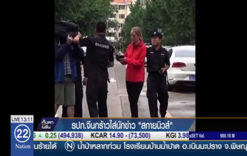 รปภ.จีนกร้าวใส่นักข่าวสกาย นิวส์