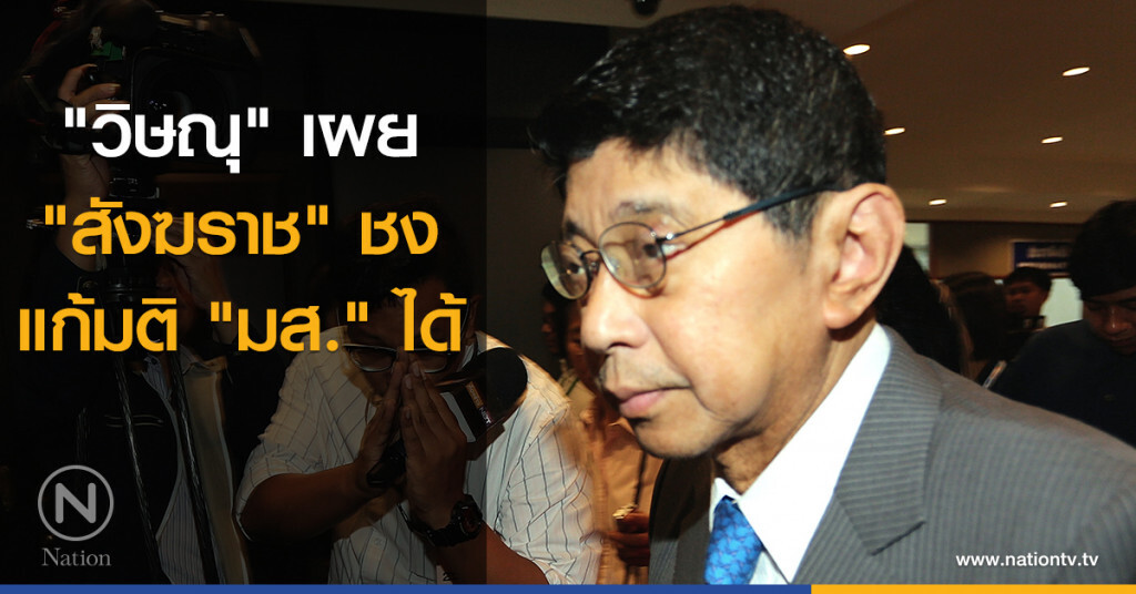 "วิษณุ" เผย "สังฆราช" ชง แก้มติ "มส." ได้ "วิษณุ" เผย "สังฆราช" ชง แก้มติ "มส." ได้