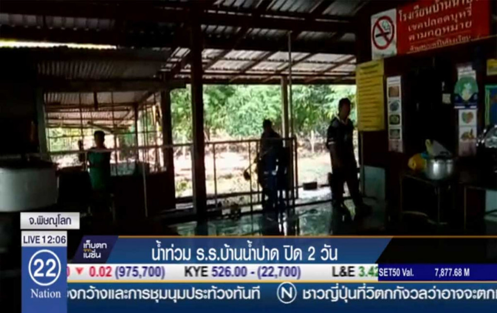 น้ำท่วม ร.ร.บ้านน้ำปาด ต้องปิด 2 วัน น้ำท่วม ร.ร.บ้านน้ำปาด ต้องปิด 2 วัน