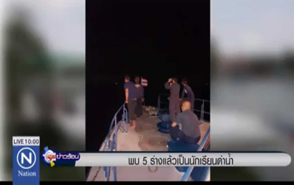 พบ 5 ร่างแล้วเป็นนักเรียนดำน้ำ พบ 5 ร่างแล้วเป็นนักเรียนดำน้ำ