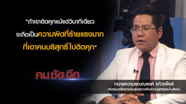 คม-ชัด-ลึก ตำรวจพลาด?..หนุ่มเกือบเป็นแพะเช็คเด้ง 15 ล้าน!