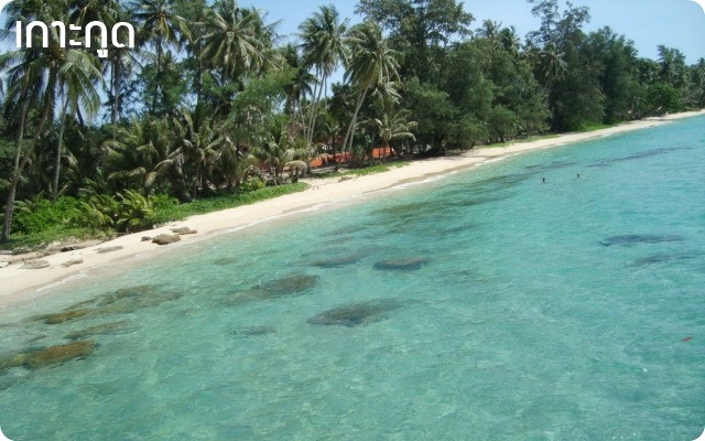 สุดปลายแหลมของภาคตะวันออก นั่นคือ "เมืองเกาะครึ่งร้อยจังหวัดตราด"
