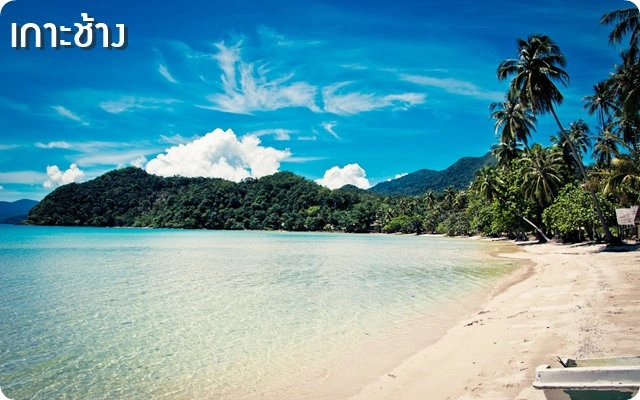 สุดปลายแหลมของภาคตะวันออก นั่นคือ "เมืองเกาะครึ่งร้อยจังหวัดตราด"