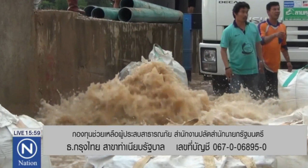 รัฐบาล เปิดรับบริจาคเงินช่วยน้ำท่วม รัฐบาล เปิดรับบริจาคเงินช่วยน้ำท่วม