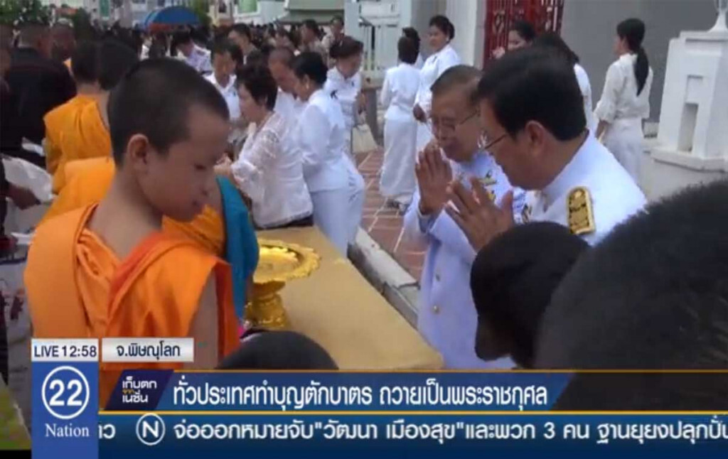 ผวจ.พิษณุโลก นำทำบุญตักบาตรพระภิกษุ 66 รูป
