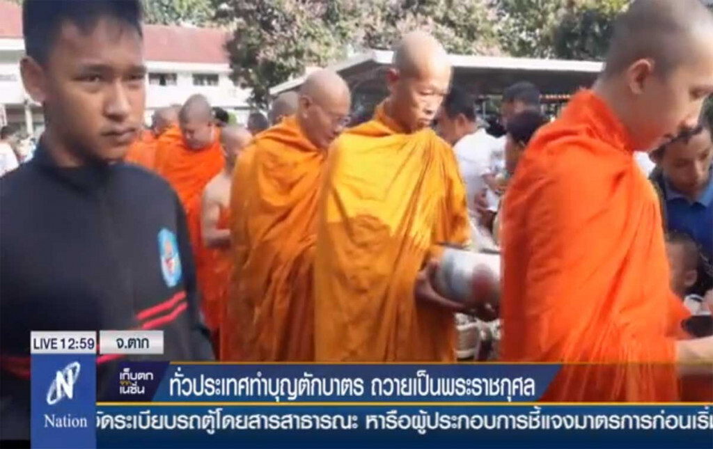 ประชาชน อ.พบพระ ตักบาตรถวายเป็นพระราชกุศล ประชาชน อ.พบพระ ตักบาตรถวายเป็นพระราชกุศล