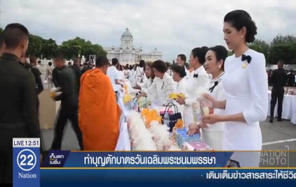 ทำบุญตักบาตร วันเฉลิมพระชนมพรรษา ทำบุญตักบาตร วันเฉลิมพระชนมพรรษา
