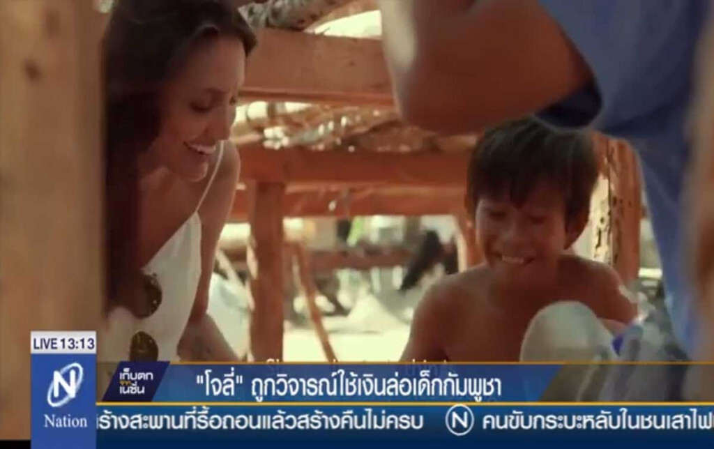 โซเชียลสวดยับ "โจลี" ใช้เงินล่อเด็กเขมร