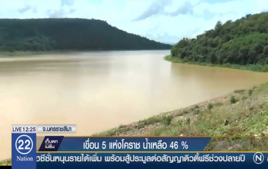 เขื่อน 5 แห่งโคราชน้ำเหลือ 46% เขื่อน 5 แห่งโคราชน้ำเหลือ 46%
