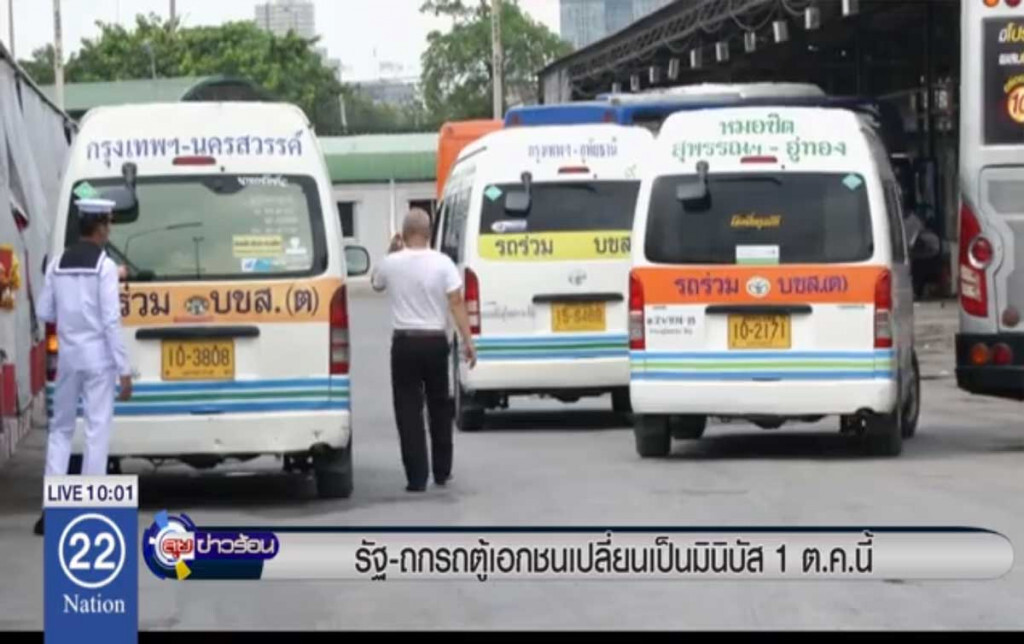 รัฐถกรถตู้เอกชน เปลี่ยนเป็นมินิบัส 1 ต.ค.นี้ รัฐถกรถตู้เอกชน เปลี่ยนเป็นมินิบัส 1 ต.ค.นี้