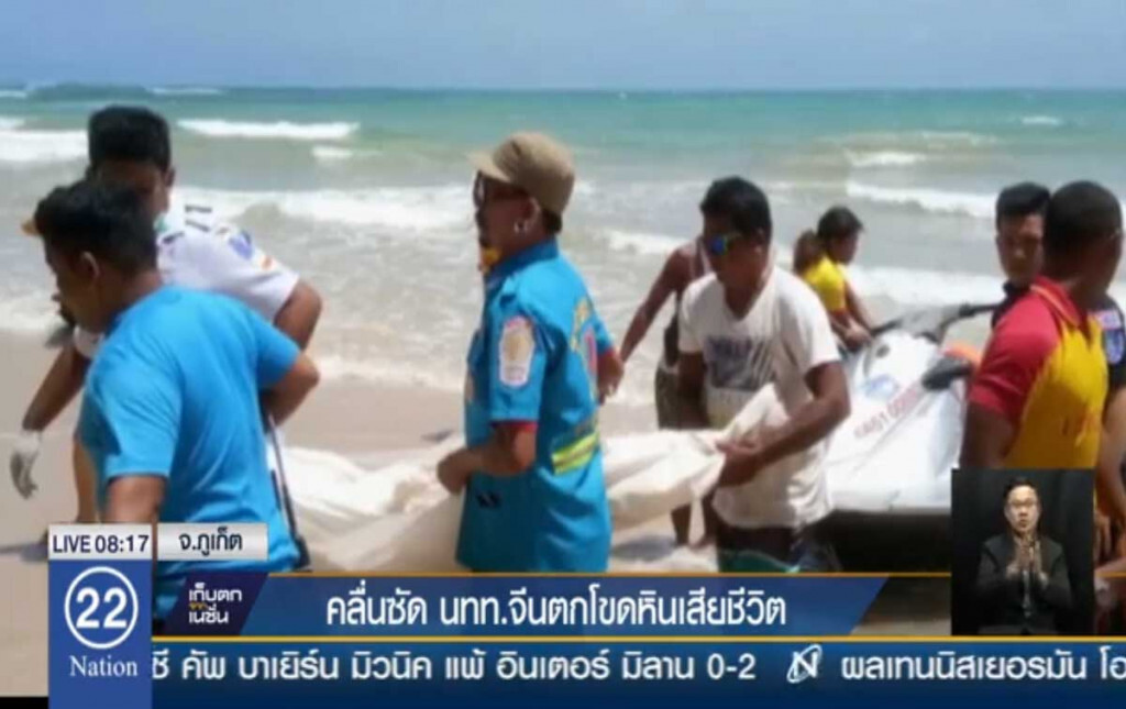 คลื่นซัด นทท.จีนพลัดตกโขดหินเสียชีวิต คลื่นซัด นทท.จีนพลัดตกโขดหินเสียชีวิต