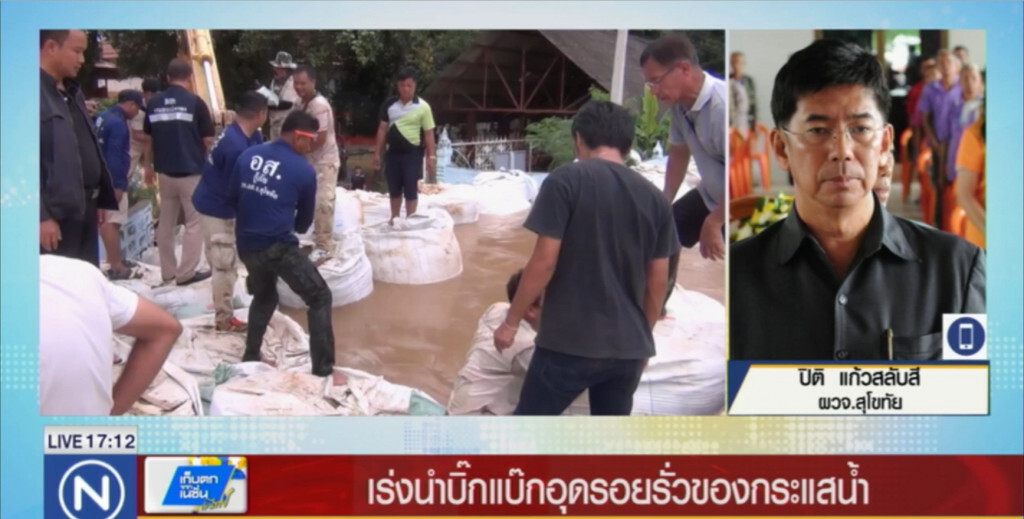 สุโขทัย.....เร่งนำบิ๊กแบ๊กอุดรอยรั่วของกระแสน้ำ สุโขทัย.....เร่งนำบิ๊กแบ๊กอุดรอยรั่วของกระแสน้ำ