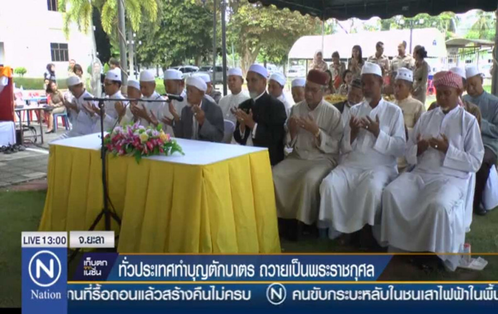 พิธีมหามงคล 3 ศาสนา ถวายเป็นพระราชกุศล พิธีมหามงคล 3 ศาสนา ถวายเป็นพระราชกุศล