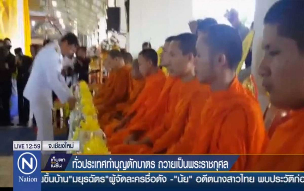 เชียงใหม่ทำบุญ วันเฉลิมพระชนมพรรษา เชียงใหม่ทำบุญ วันเฉลิมพระชนมพรรษา