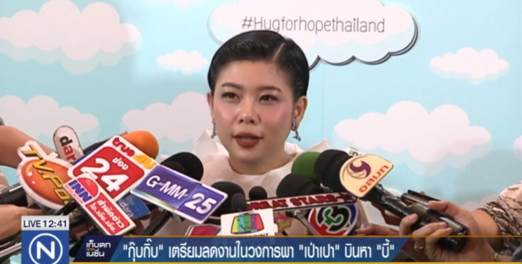 "กุ๊บกิ๊บ" เตรียมลดงานในวงการ แพลนพา "เป่าเปา" บินหา "บี้"