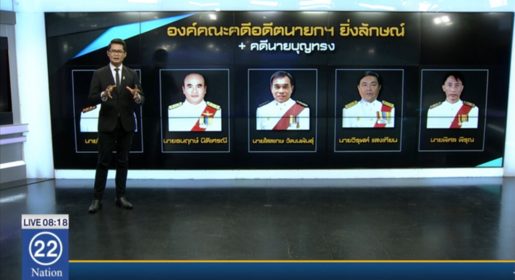 เปิด 9 ตุลาการตัดสินคดี "ยิ่งลักษณ์"