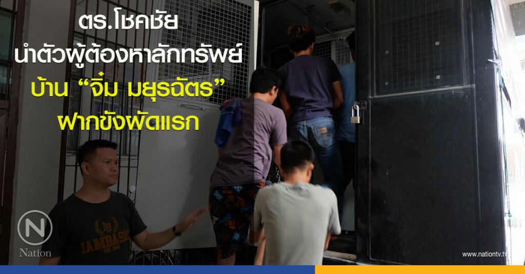ตร.โชคชัย นำตัวผู้ต้องหาลักทรัพย์บ้าน "จิ๋ม มยุรฉัตร" ฝากขังผัดแรก ตร.โชคชัย นำตัวผู้ต้องหาลักทรัพย์บ้าน "จิ๋ม มยุรฉัตร" ฝากขังผัดแรก