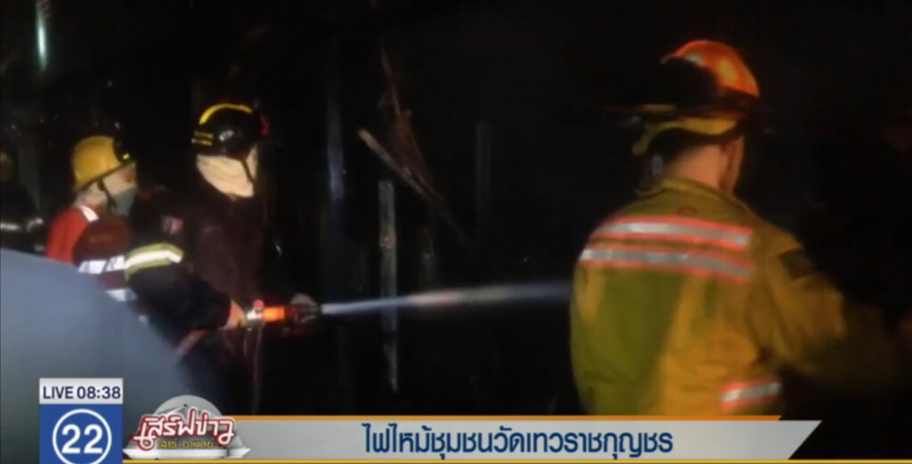 ไฟไหม้ชุมชนวัดเทวราชกุญชร กว่า 100 ชีวิตหนีตาย ไฟไหม้ชุมชนวัดเทวราชกุญชร กว่า 100 ชีวิตหนีตาย