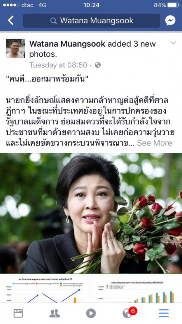 "วัฒนา" ยันชวนปชช.ให้กำลัง "ปู" ไม่ผิด ถือเป็นสิทธิเสรีภาพไม่ผิดกม.