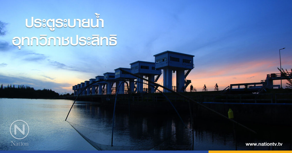 ประตูระบายน้ำอุทกวิภาชประสิทธิ,นครศรีธรรมราช ประตูระบายน้ำอุทกวิภาชประสิทธิ,นครศรีธรรมราช