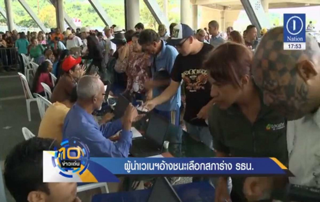 ผู้นำเวเนฯ อ้างชนะเลือกตั้งสภาร่าง รธน. ผู้นำเวเนฯ อ้างชนะเลือกตั้งสภาร่าง รธน.