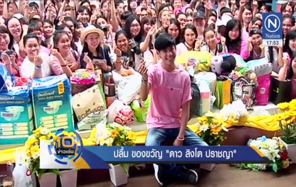"สิงโต ปราชญา" ปลื้ม แฟนคลับซื้อดวงดาวให้ "สิงโต ปราชญา" ปลื้ม แฟนคลับซื้อดวงดาวให้