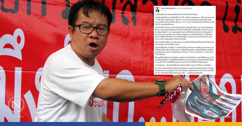 "จอม เพชรประดับ" เผย "โกตี๋" ถูกอุ้มเข้าไทยแล้ว "จอม เพชรประดับ" เผย "โกตี๋" ถูกอุ้มเข้าไทยแล้ว