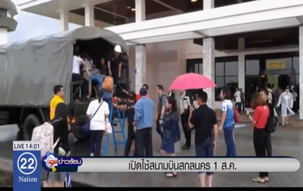 เปิดใช้สนามบินสกลนคร 1 ส.ค. เปิดใช้สนามบินสกลนคร 1 ส.ค.