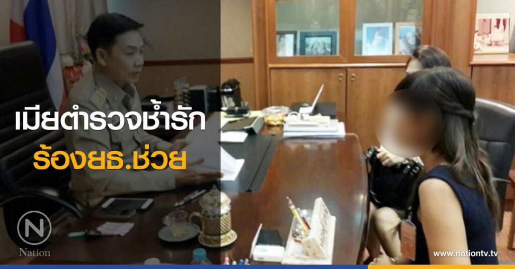 แห่ร้องทุกข์ เมียตำรวจช้ำรัก
ร้องยธ.ช่วย แห่ร้องทุกข์ เมียตำรวจช้ำรัก
ร้องยธ.ช่วย