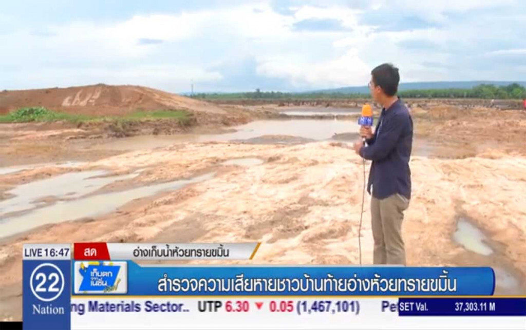 สำรวจความเสียหายชาวบ้านท้ายอ่างห้วยทรายขมิ้น สำรวจความเสียหายชาวบ้านท้ายอ่างห้วยทรายขมิ้น