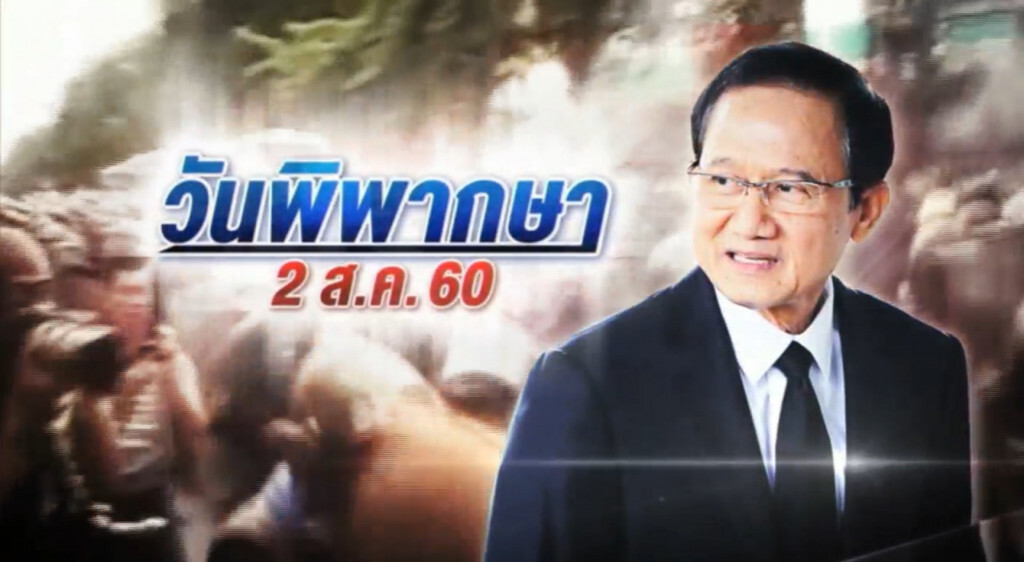 ปฐมบท สลายชุมนุม 7 ตุลา 51