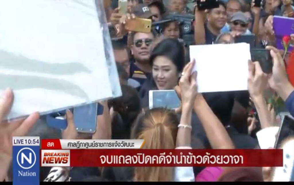 จบแถลงปิดคดีจำนำข้าวด้วยวาจา จบแถลงปิดคดีจำนำข้าวด้วยวาจา