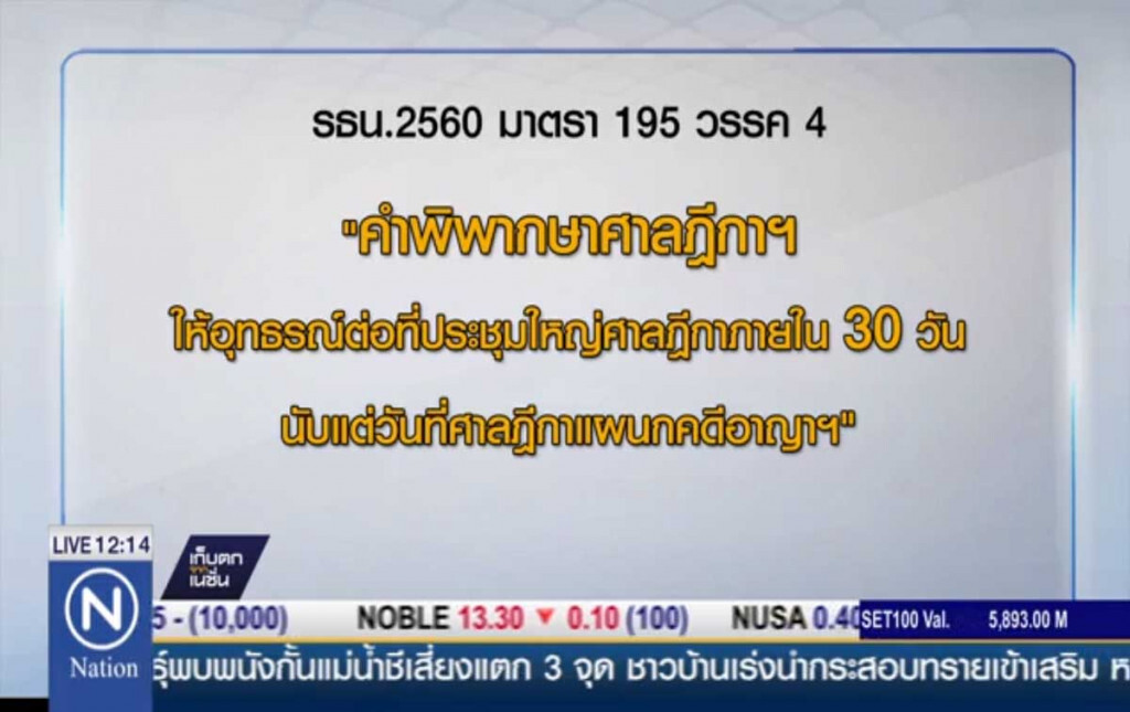 "ยิ่งลักษณ์" มีสิทธิอุทธรณ์?