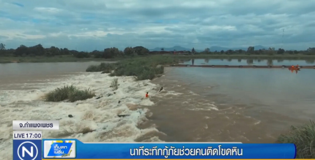 นาทีระทึก....หน่วยกู้ภัยช่วยคนติดโขดหิน สันฝายกลางแม่น้ำปิง นาทีระทึก....หน่วยกู้ภัยช่วยคนติดโขดหิน สันฝายกลางแม่น้ำปิง