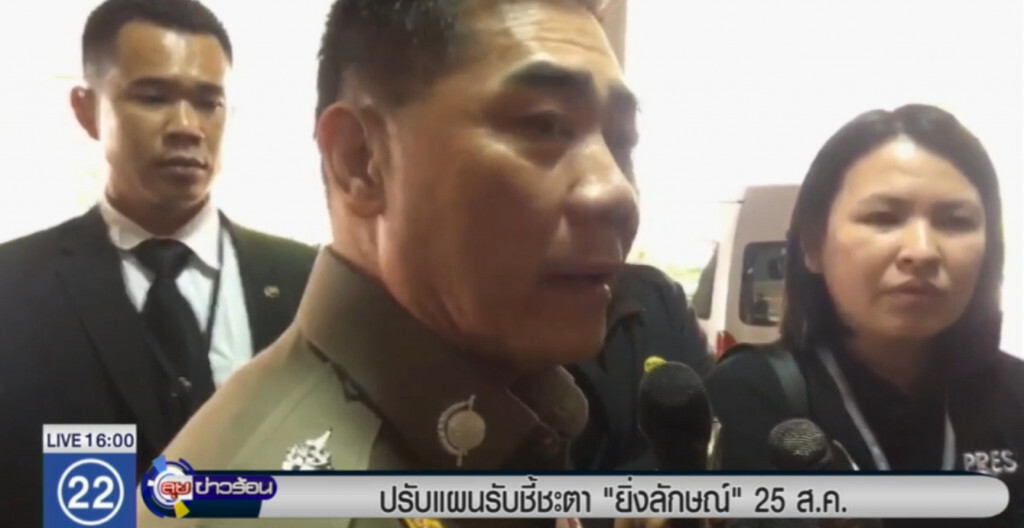 "จักรทิพย์" ปรับแผนชี้ชะตา "ยิ่งลักษณ์" 25 ส.ค. "จักรทิพย์" ปรับแผนชี้ชะตา "ยิ่งลักษณ์" 25 ส.ค.