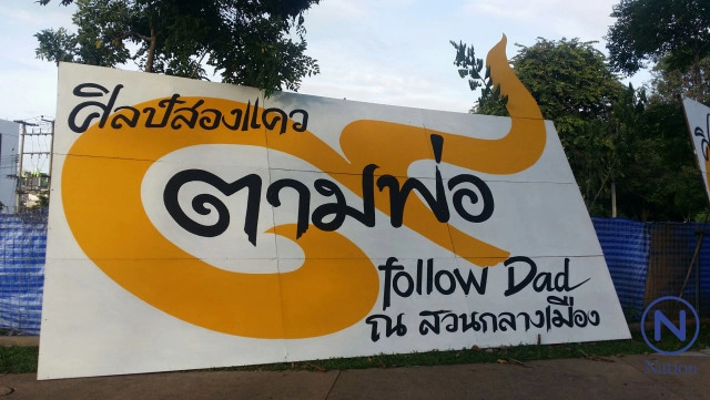 ศิลปิน จ.พิษณุโลก กว่า 50 คน ร่วมวาดภาพในหลวงร.9 บนผ้าใบยาว 249 เมตร