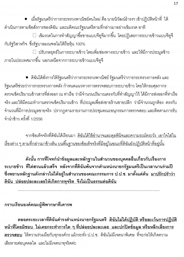 เปิดคำแถลงปิดคดีด้วยวาจา "ยิ่งลักษณ์" โครงการรับจำนำข้าว