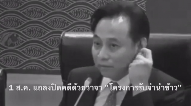 1 ใน "ภาพจำ" ที่คนไทยไม่น้อยมีต่อโครงการ "จำนำข้าว"