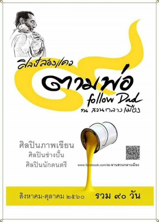 ศิลปิน จ.พิษณุโลก กว่า 50 คน ร่วมวาดภาพในหลวงร.9 บนผ้าใบยาว 249 เมตร