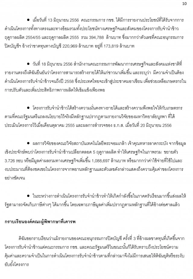 เปิดคำแถลงปิดคดีด้วยวาจา "ยิ่งลักษณ์" โครงการรับจำนำข้าว