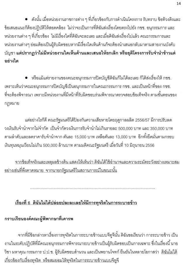 เปิดคำแถลงปิดคดีด้วยวาจา "ยิ่งลักษณ์" โครงการรับจำนำข้าว